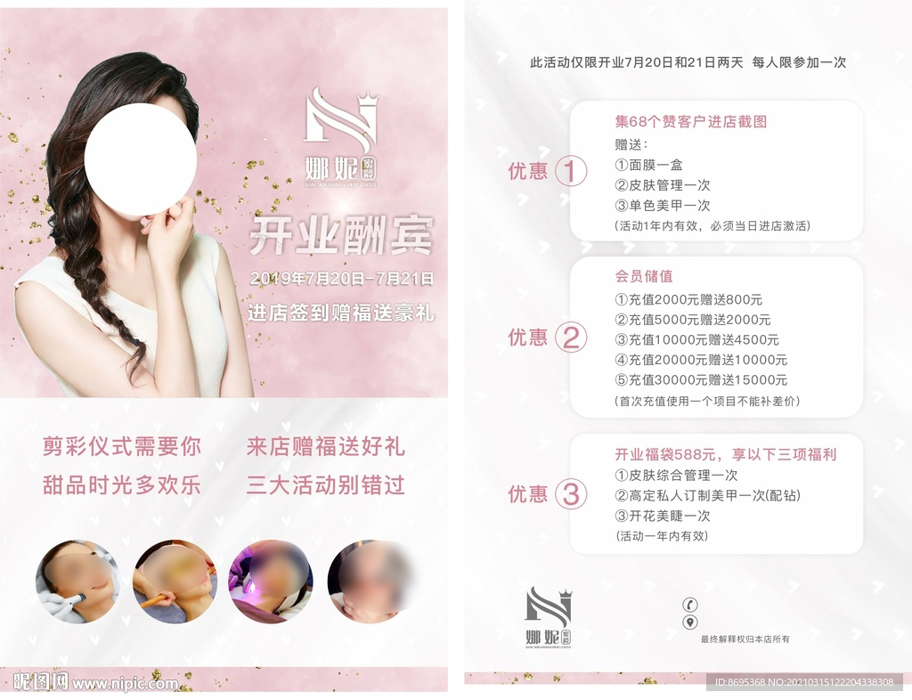 皮肤管理宣传单