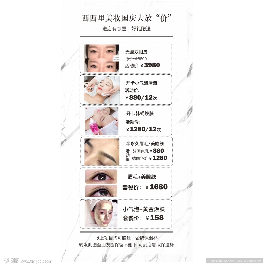半永久价格表