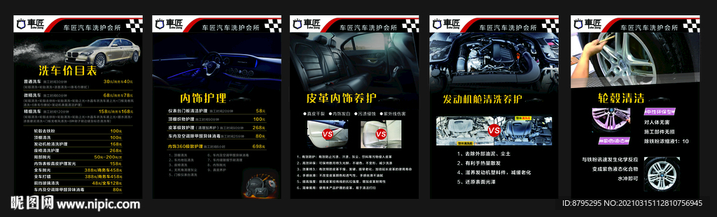 汽车洗护保养价目表
