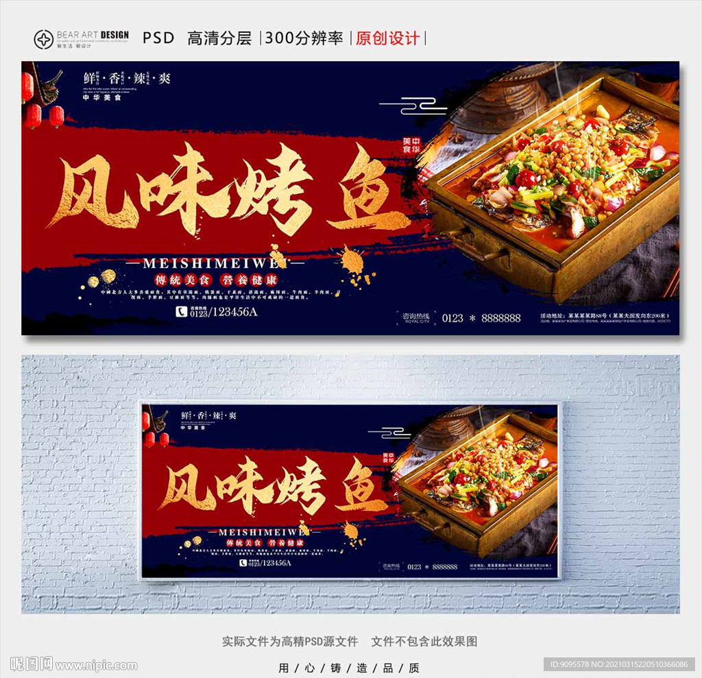 烤鱼