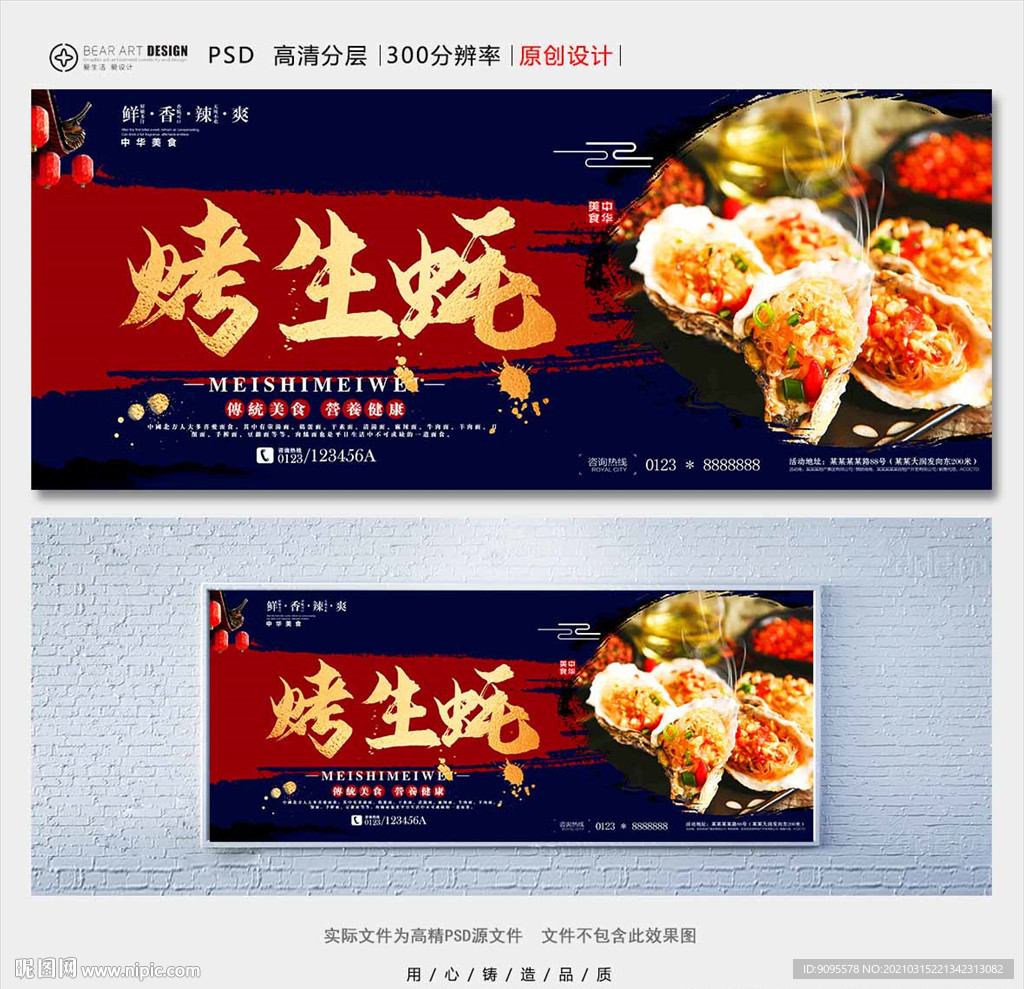 烤生蚝