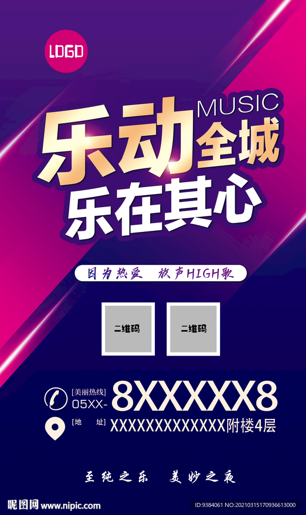 音乐节海报