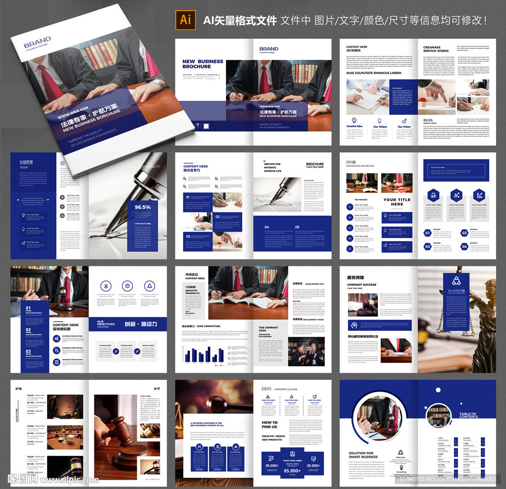 律师事务所画册 法律宣传册