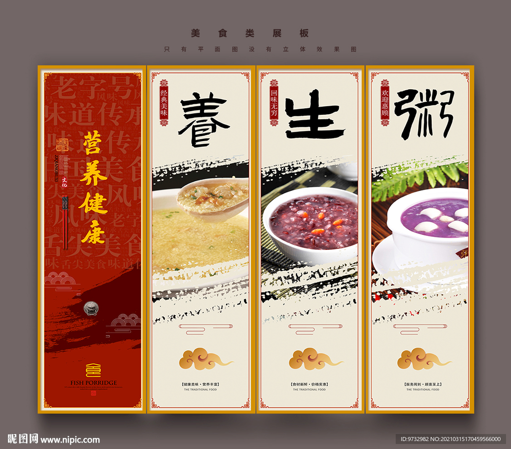养生粥