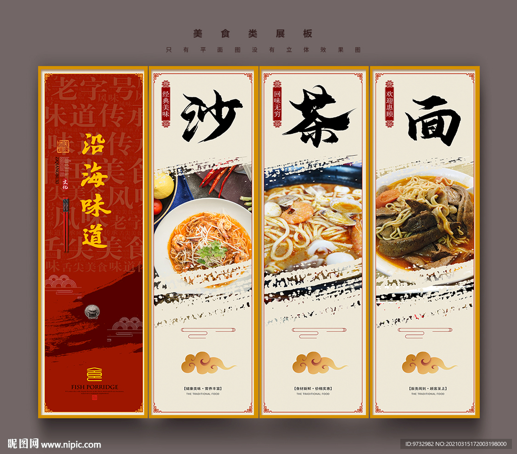 沙茶面