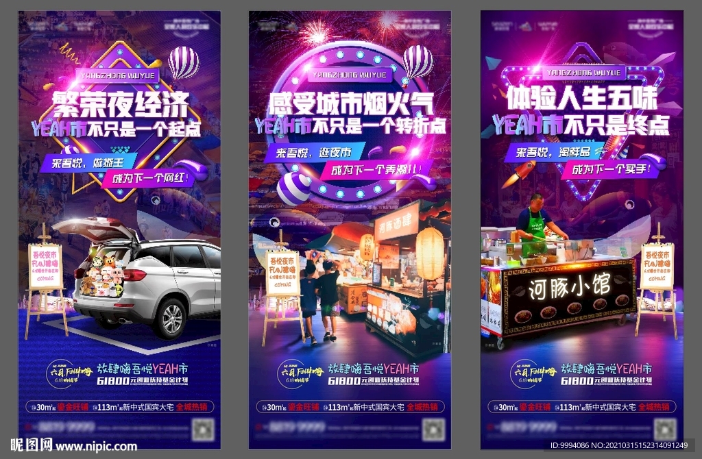 地产活动 夜市 倒计时 刷屏