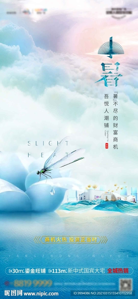 地产海拔 小暑 节气海报图片