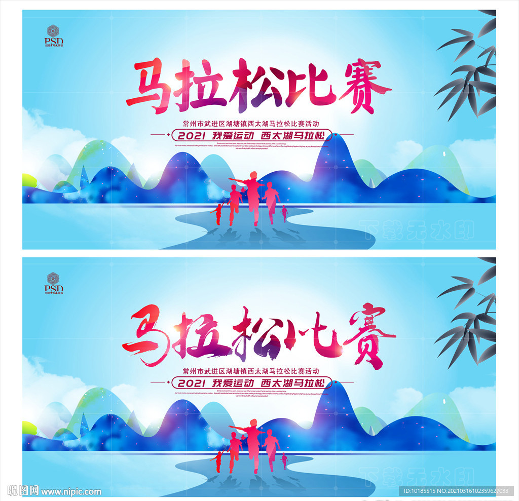 马拉松比赛