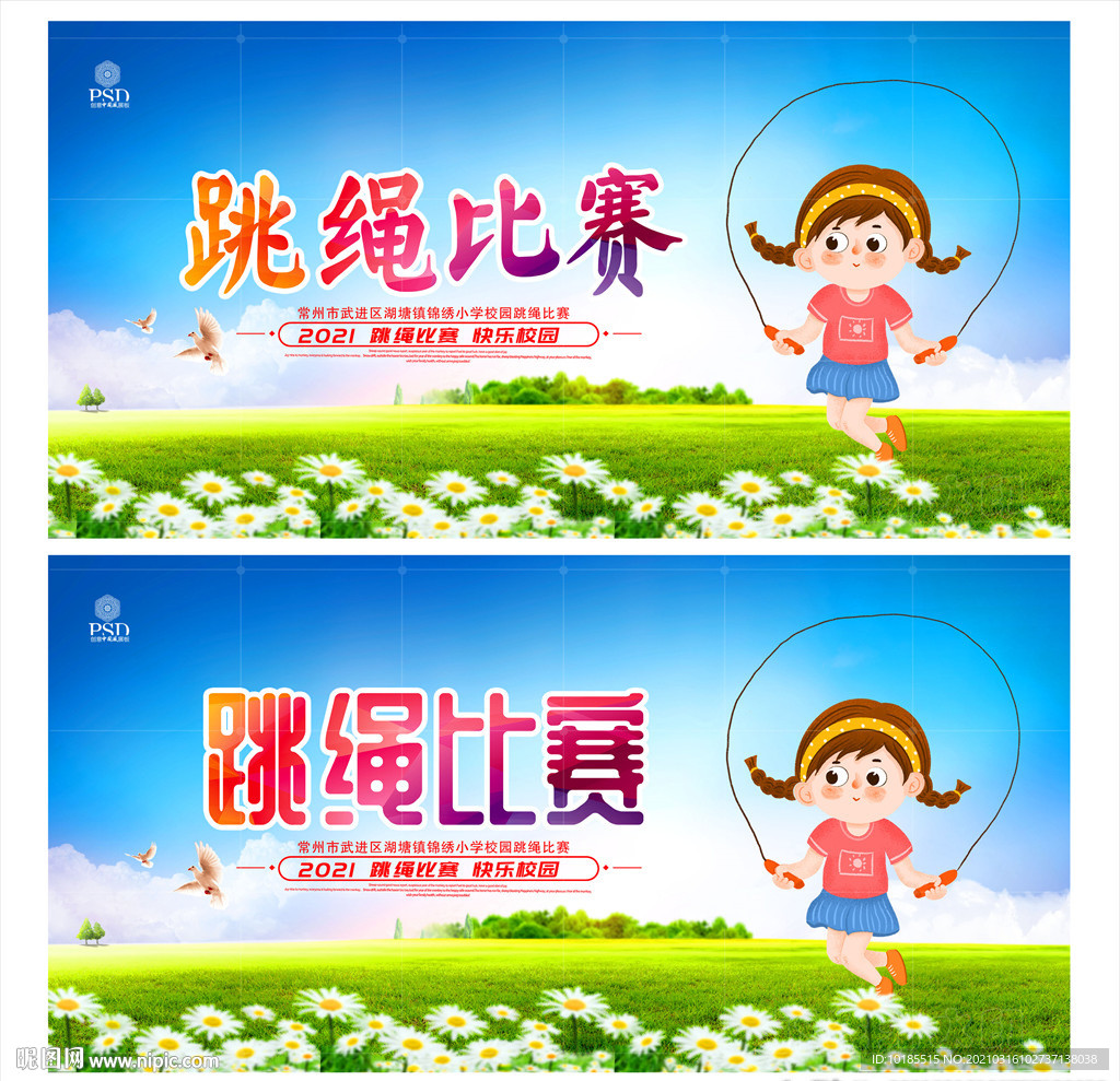 跳绳