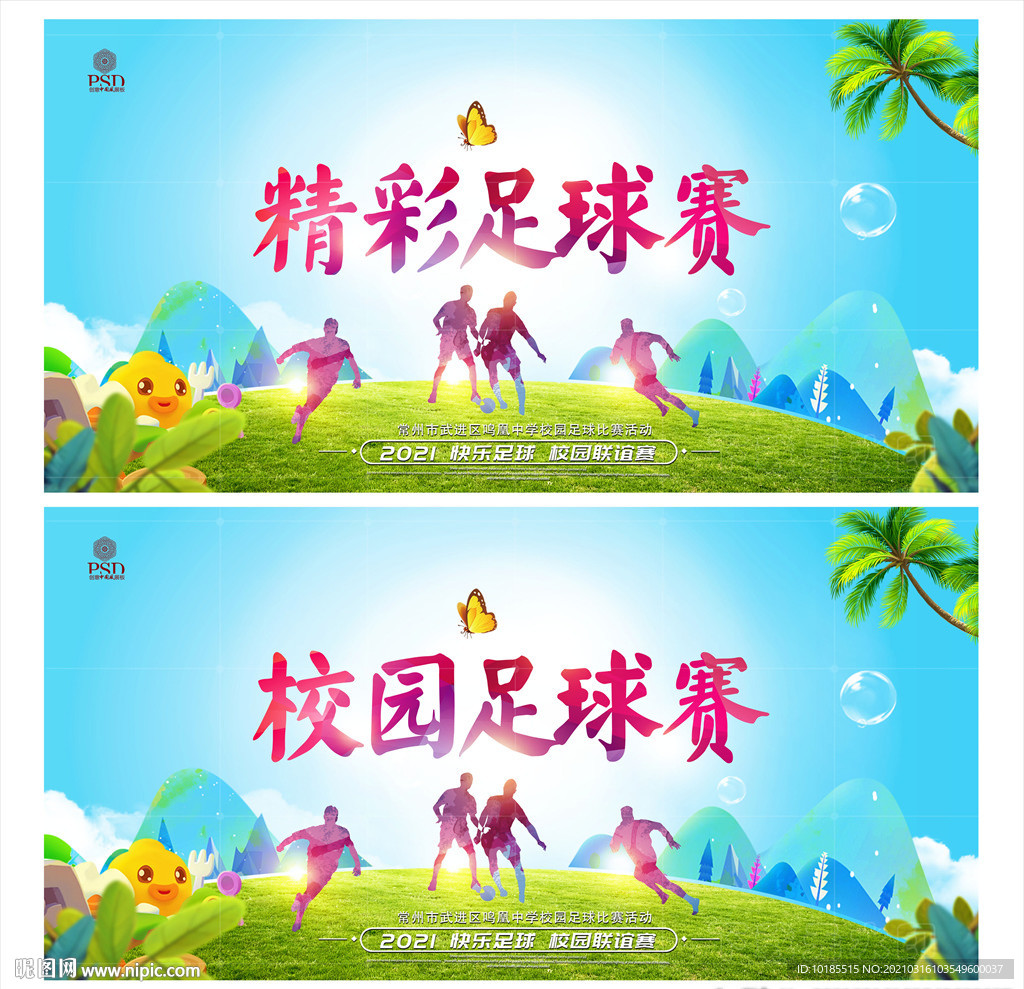 足球赛