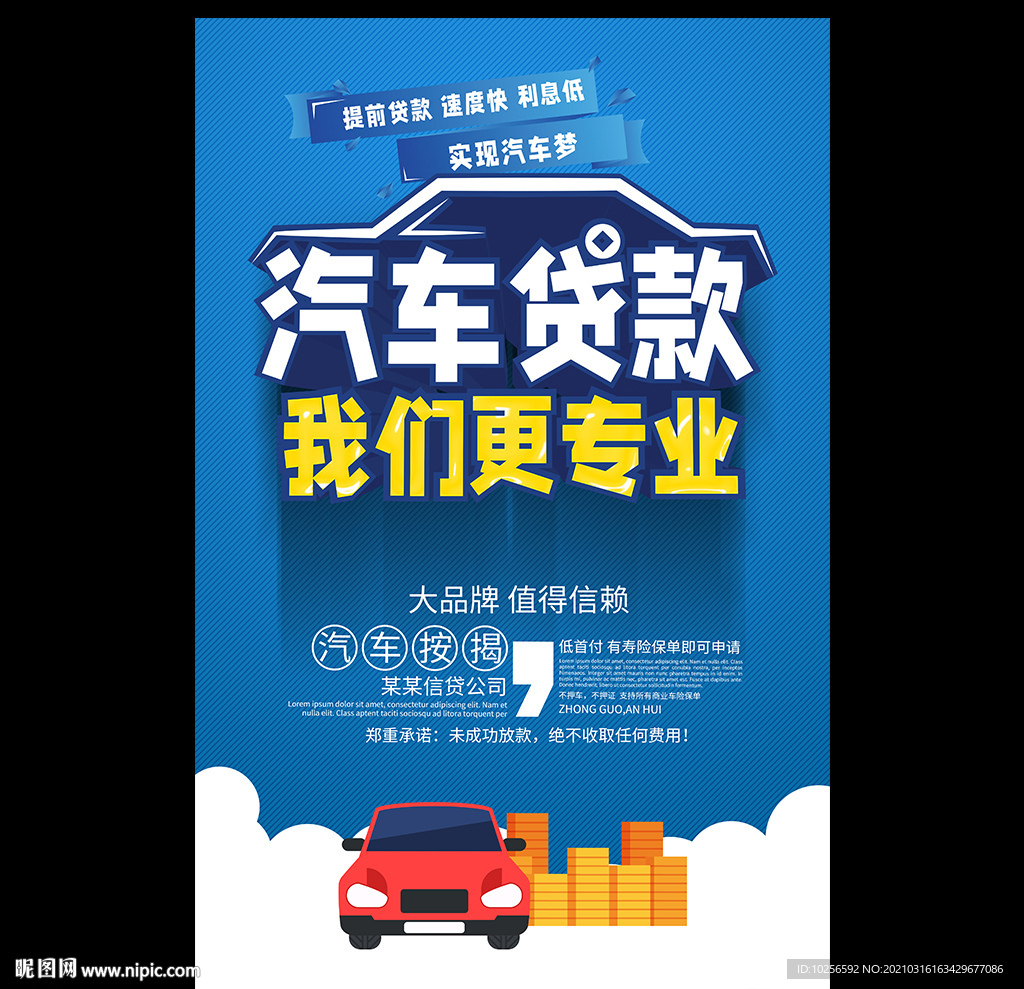 汽车贷款平台海报