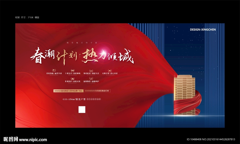 地产开盘画面横版