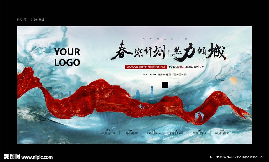 地产书法字提案海报