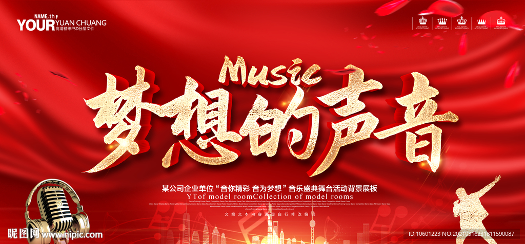 音乐海报 唱歌比赛