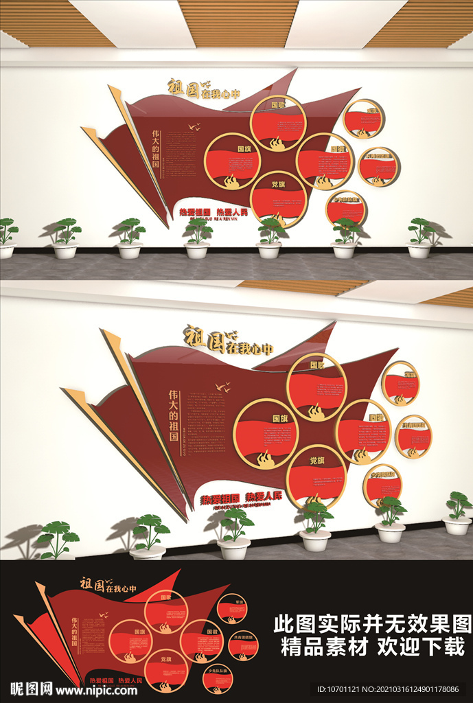 校园爱国教育文化墙