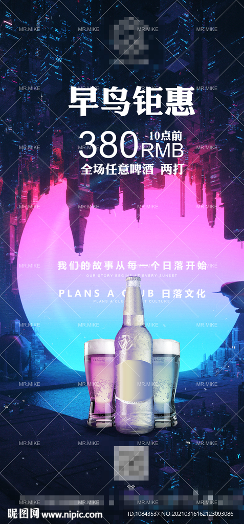 酒吧早鸟钜惠海报