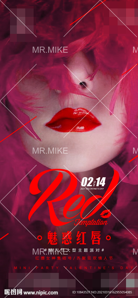 酒吧情人节红唇海报