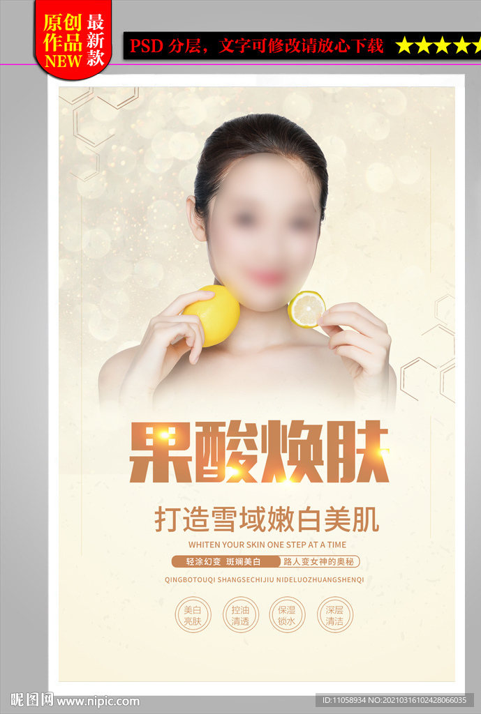 果酸焕肤