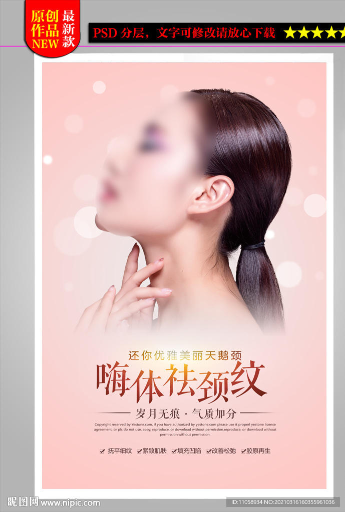 嗨体祛颈纹