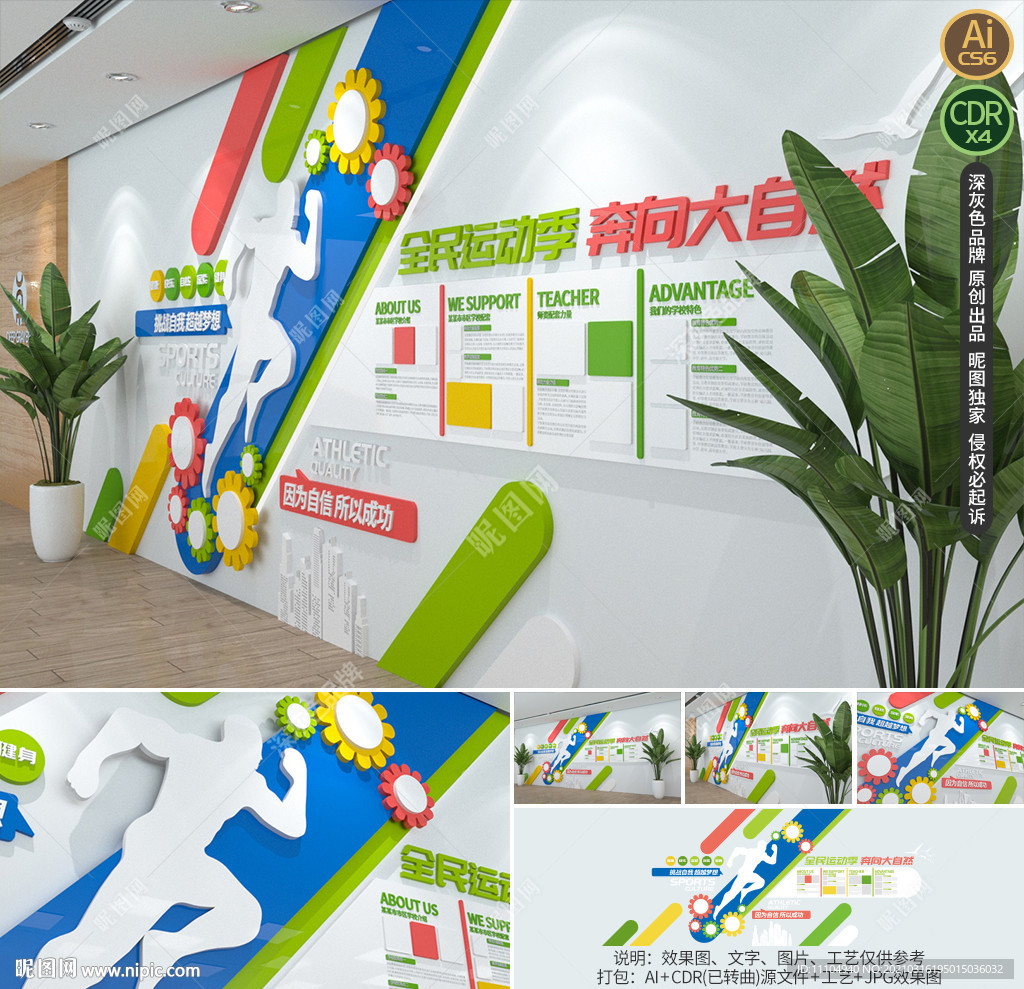 校园文化墙马拉松运动文化墙
