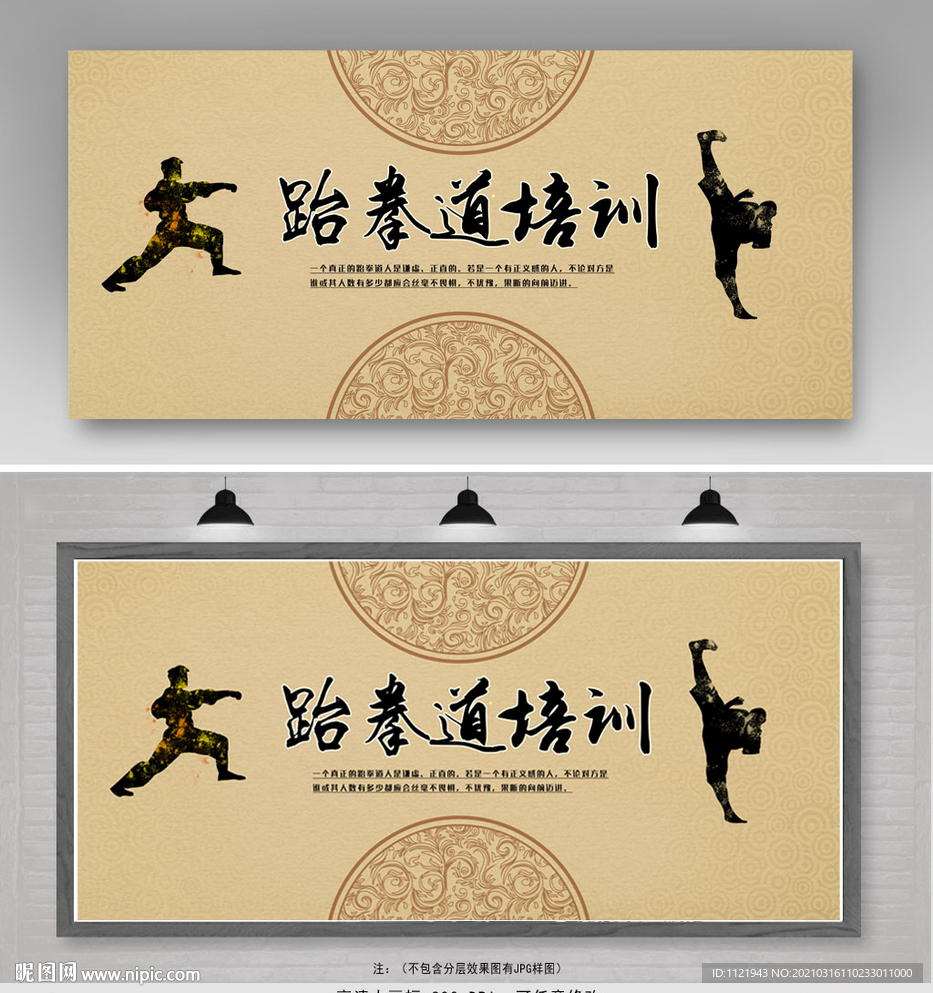 跆拳道培训