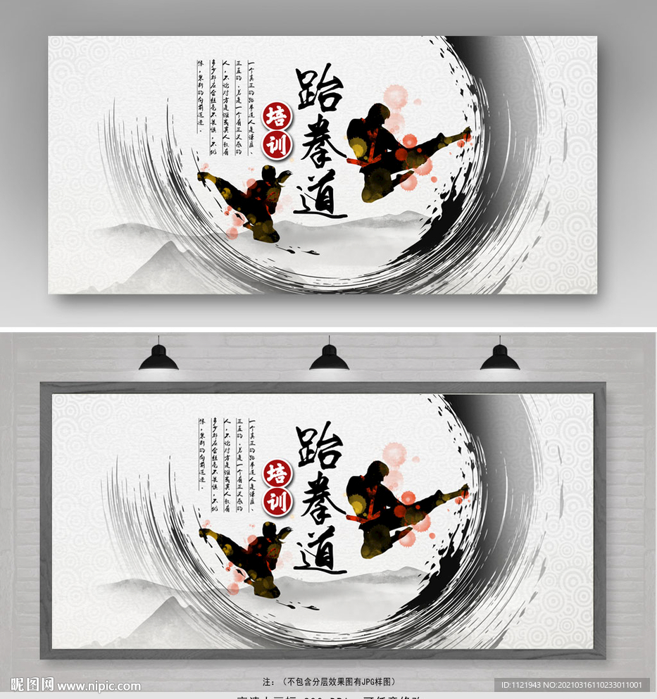 跆拳道培训