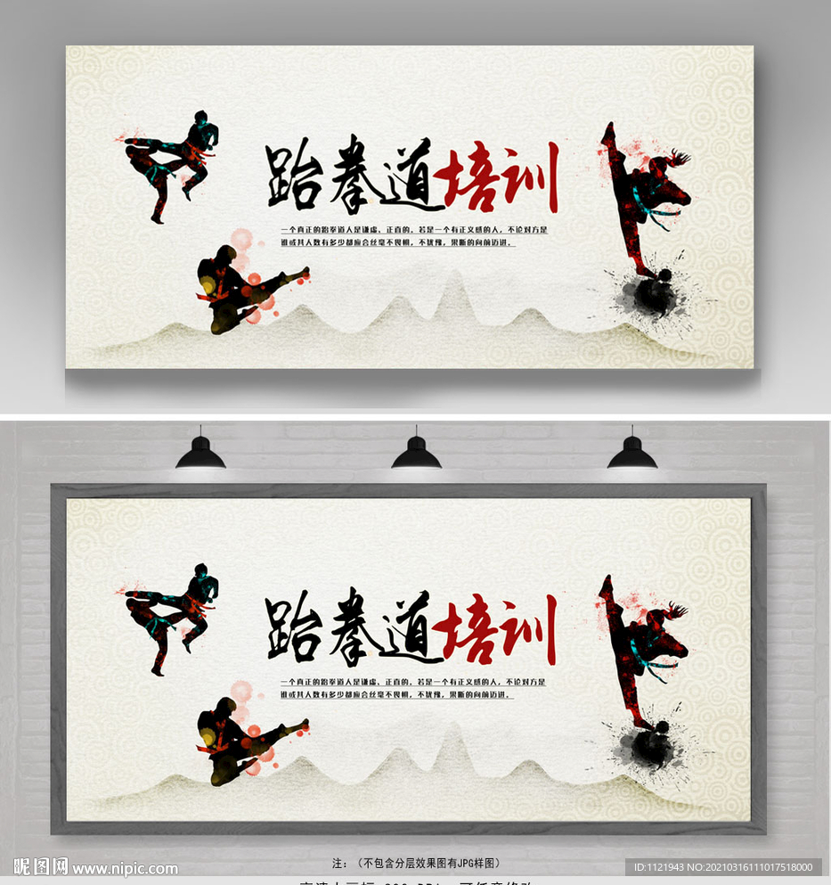 跆拳道培训班