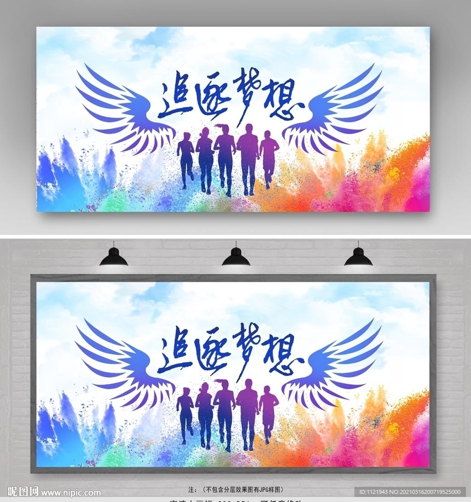 奔跑追逐梦想