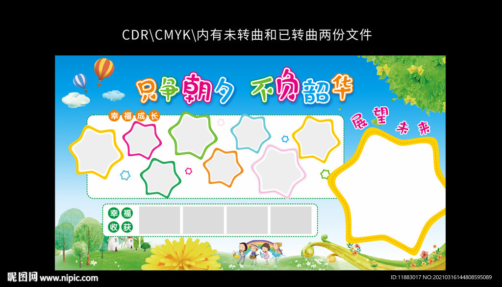 只争朝夕 不负韶华