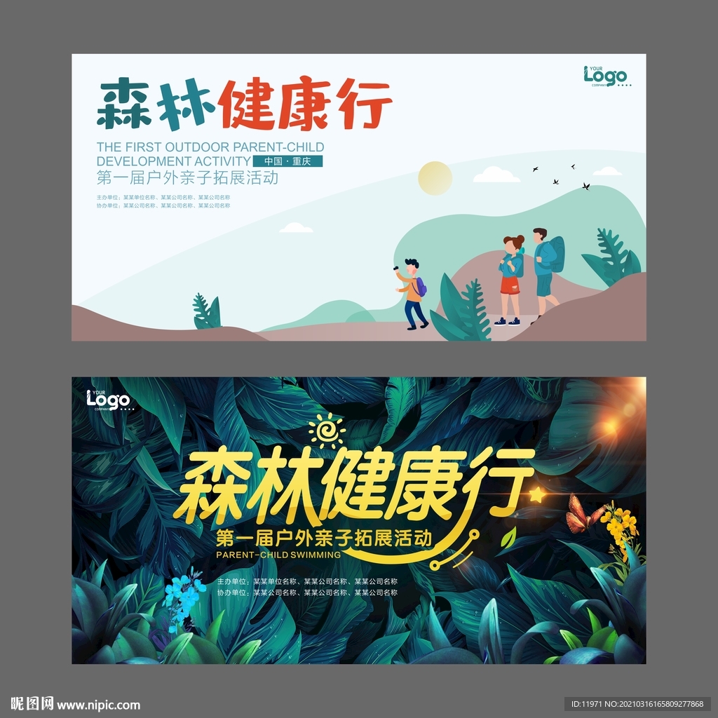 户外亲子运动