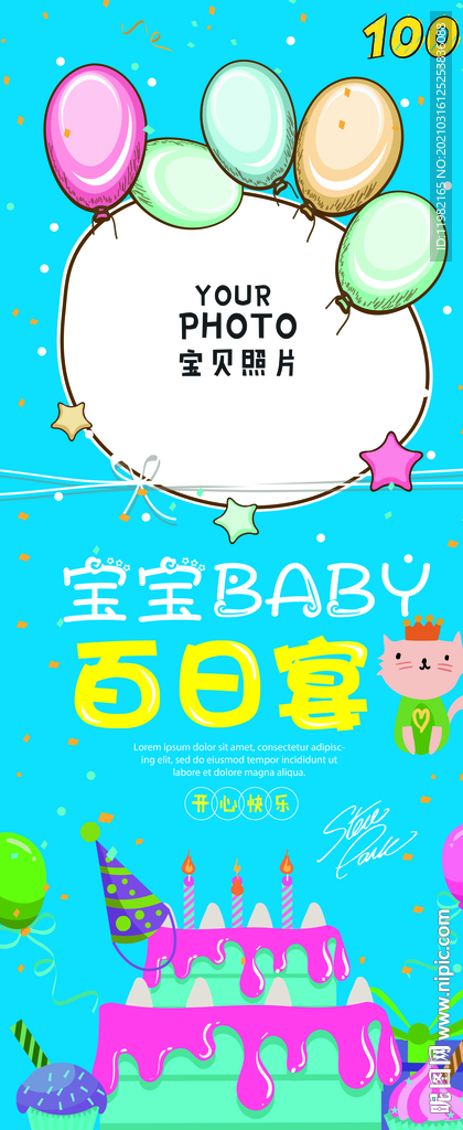 百日宴 生日宴