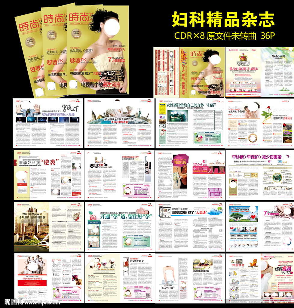 妇科精品杂志