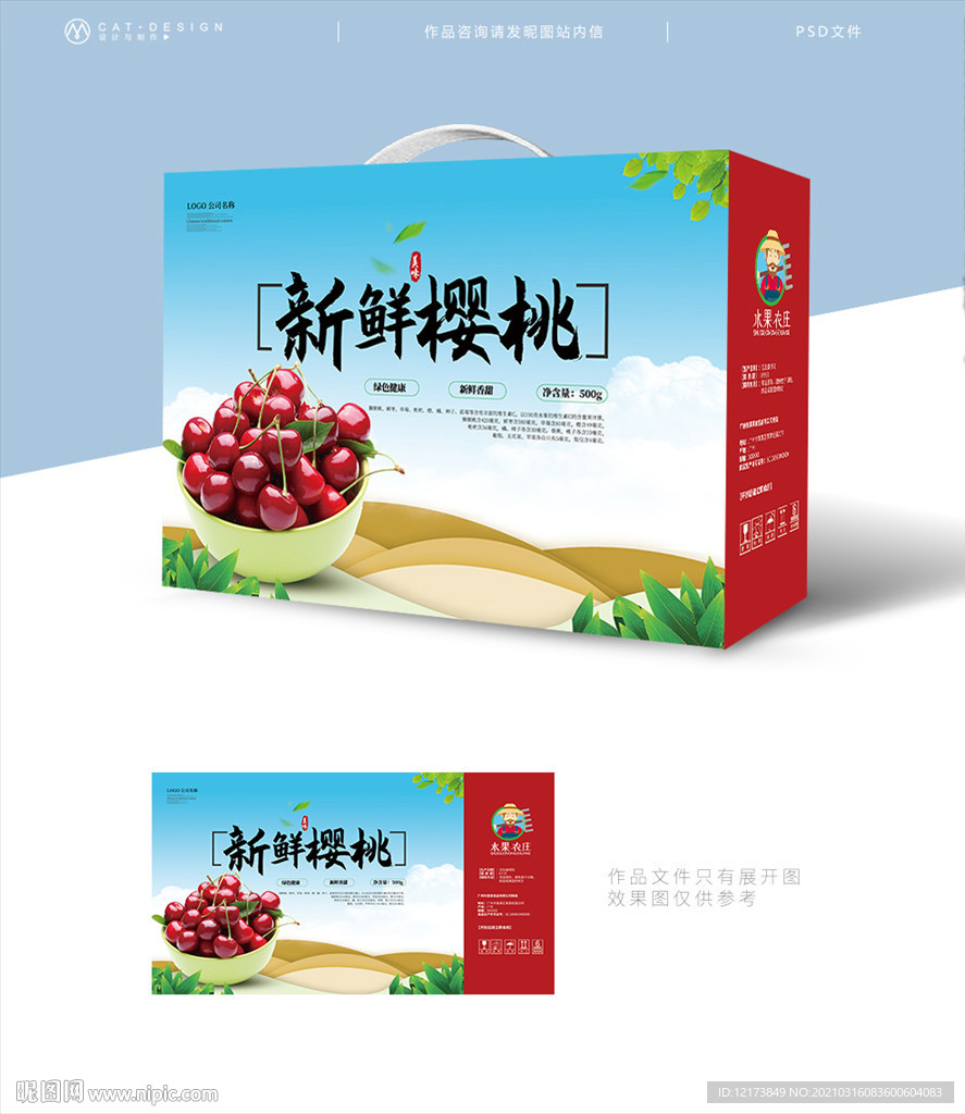 樱桃包装