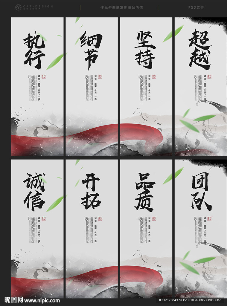 中国风企业文化