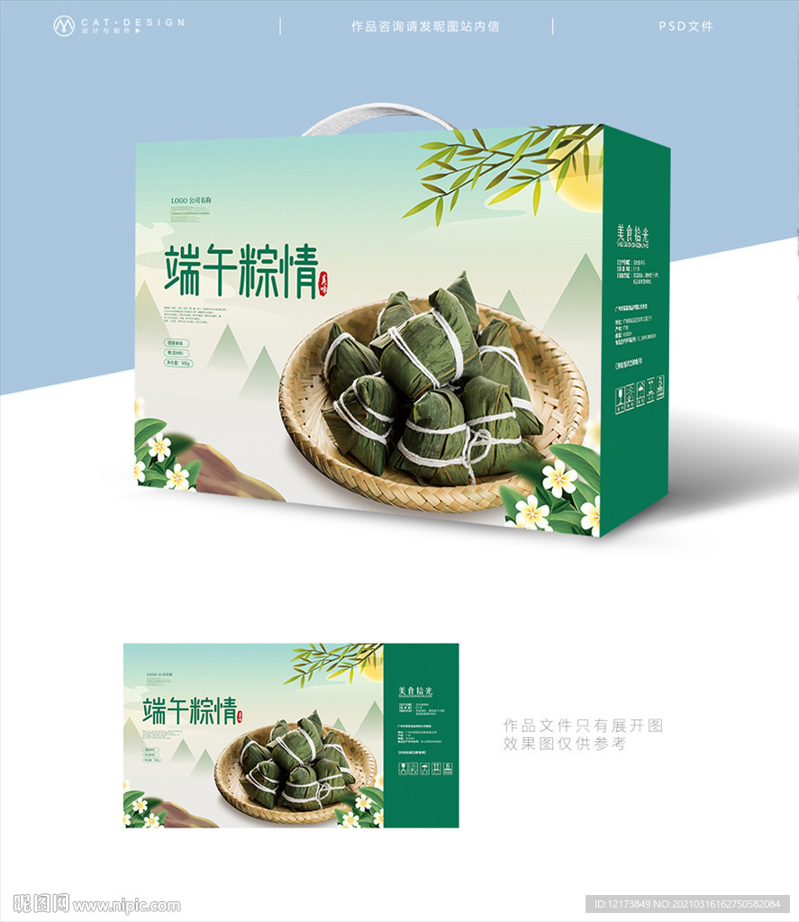 粽子包装盒