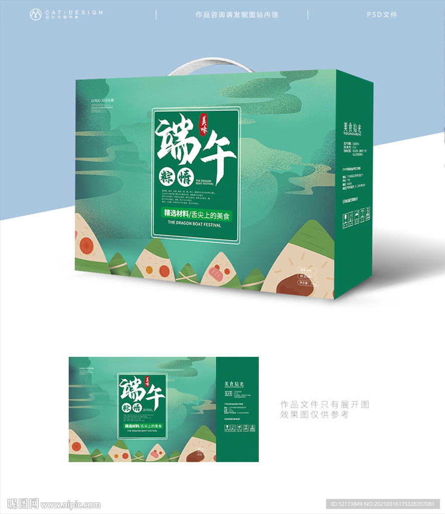 粽子包装盒