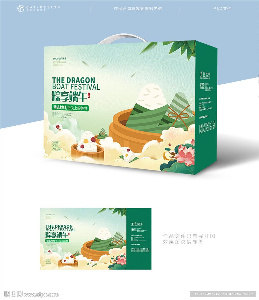 粽子包装彩盒