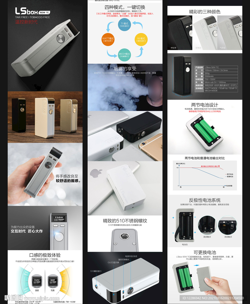 温控器详情页
