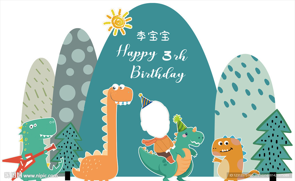 宝宝生日宴