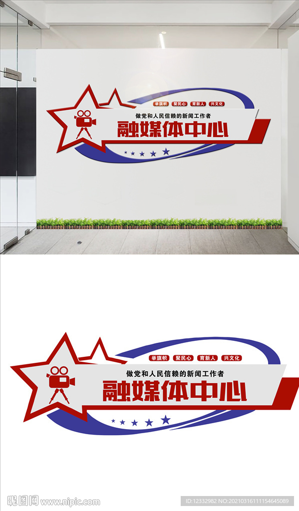 融媒体背景文化墙设计