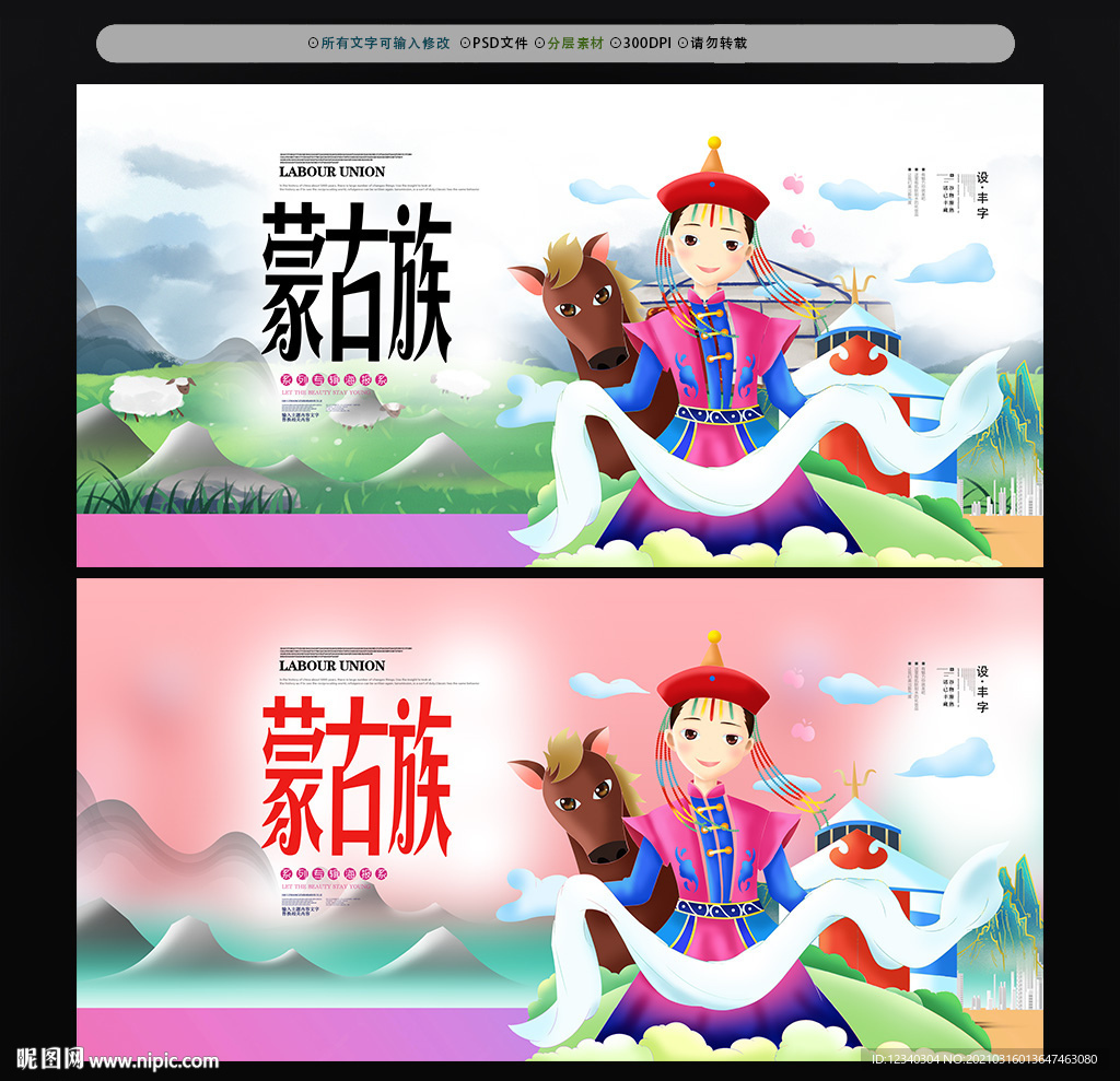 蒙古族