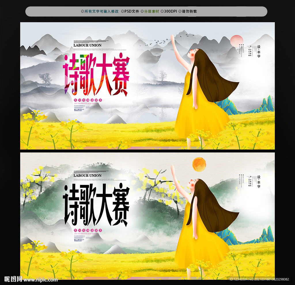 诗歌朗诵大赛