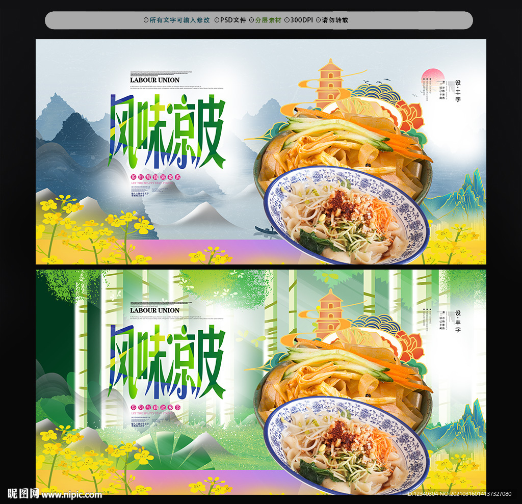 凉皮