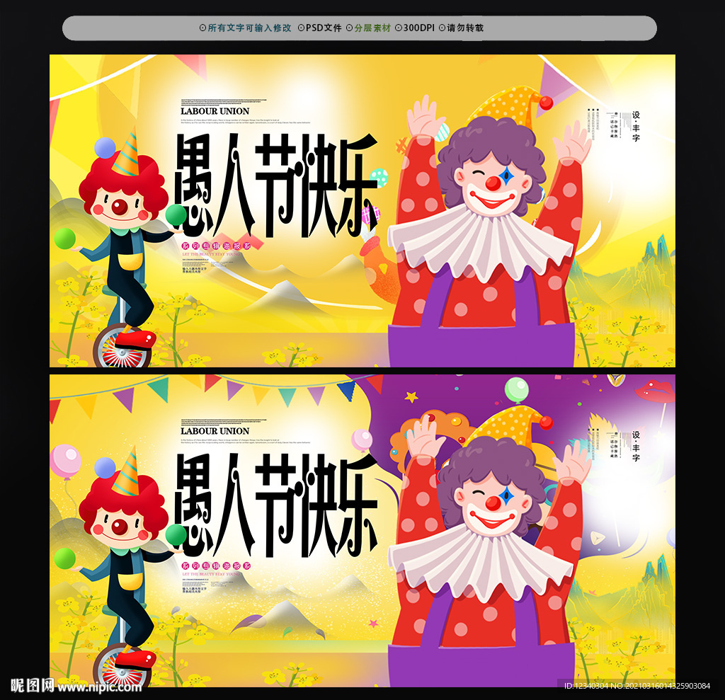 愚人节