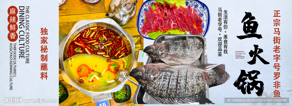 马街罗非鱼火锅