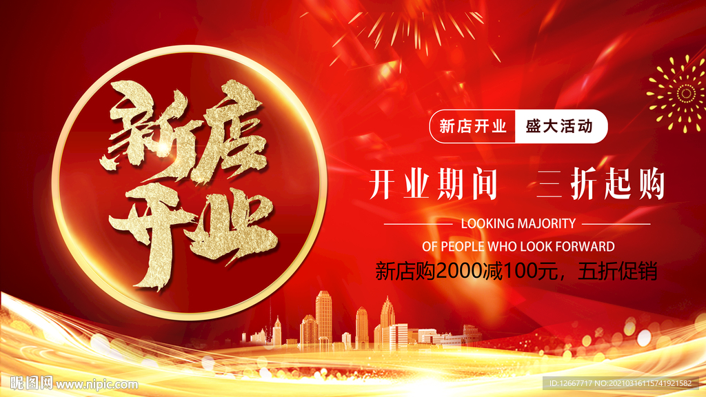 开业