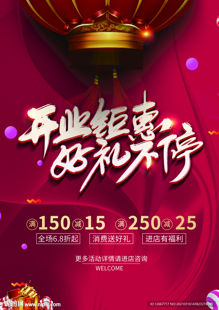 开业