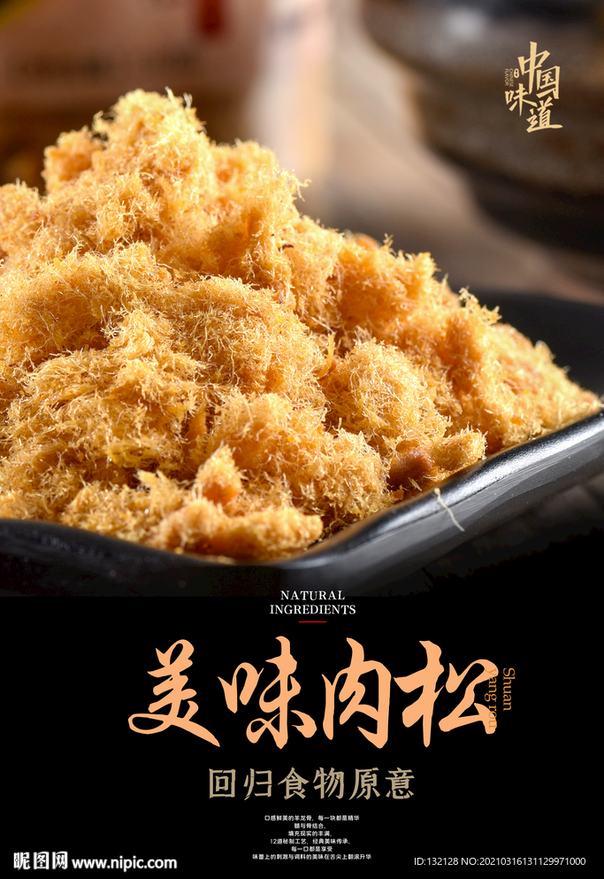 肉松海报