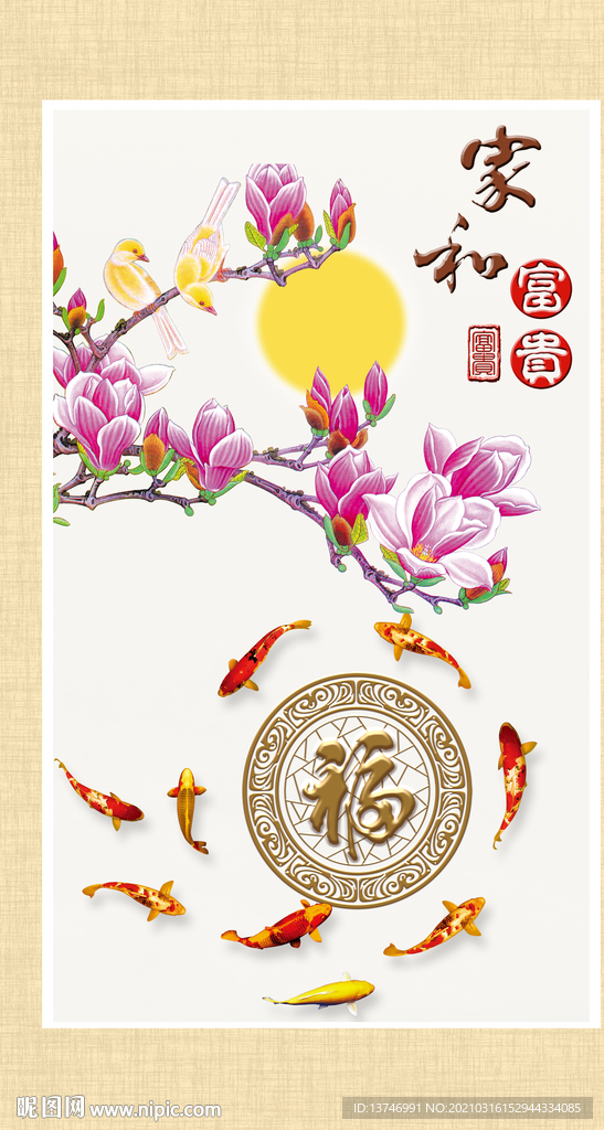家和富贵