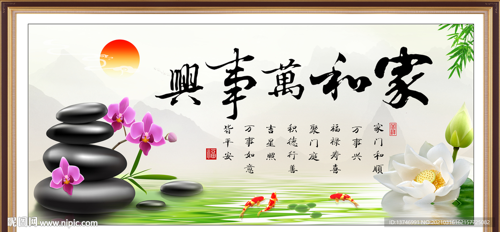 家和万事兴